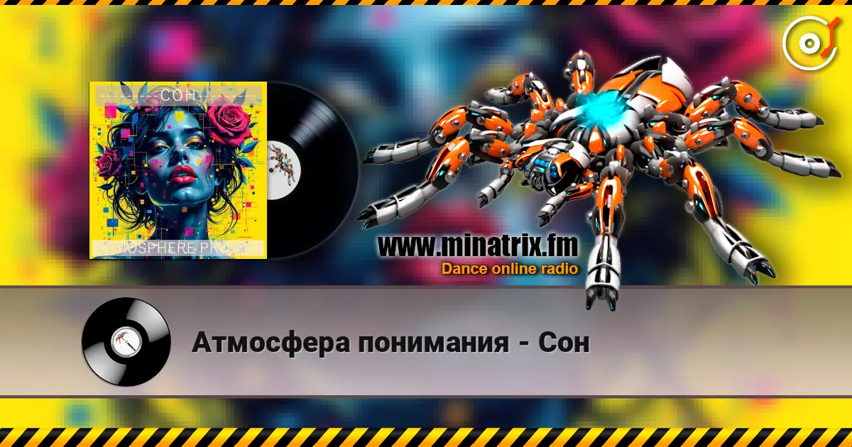 Атмосфера понимания - Сон online in hoher Qualität hören | Minatrix.FM