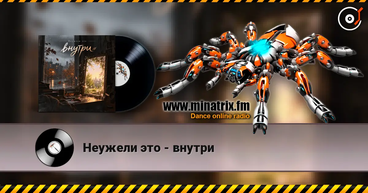 Неужели это - внутри écouter en ligne en haute qualité | Minatrix.FM