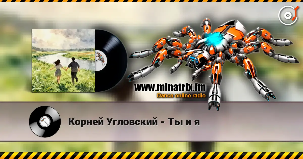 Корней Угловский - Ты и я online in hoher Qualität hören | Minatrix.FM