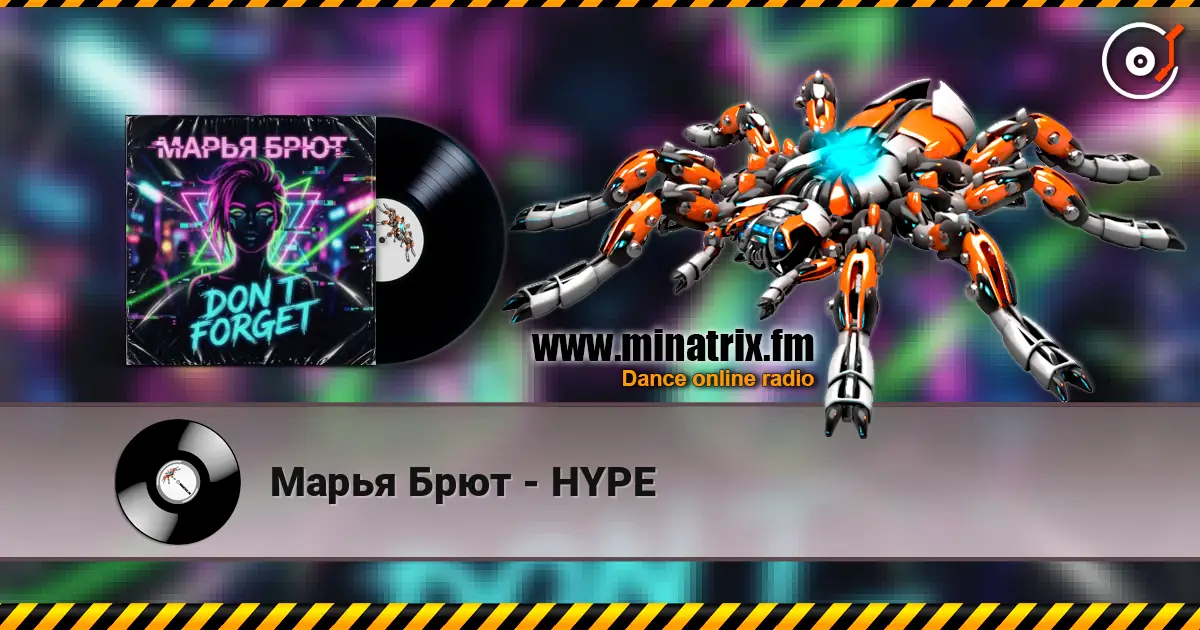 Марья Брют - HYPE escuchar online en alta calidad | Minatrix.FM