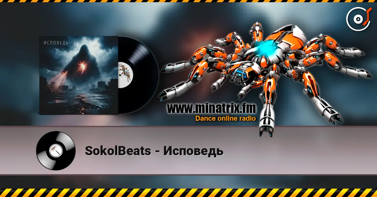 SokolBeats - Исповедь 高品质在线收听 | Minatrix.FM