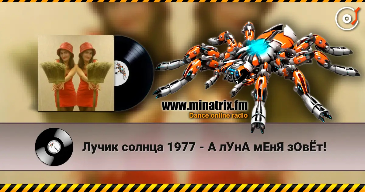 Лучик солнца 1977 - А лУнА мЕнЯ зОвЁт! escuchar online en alta calidad | Minatrix.FM