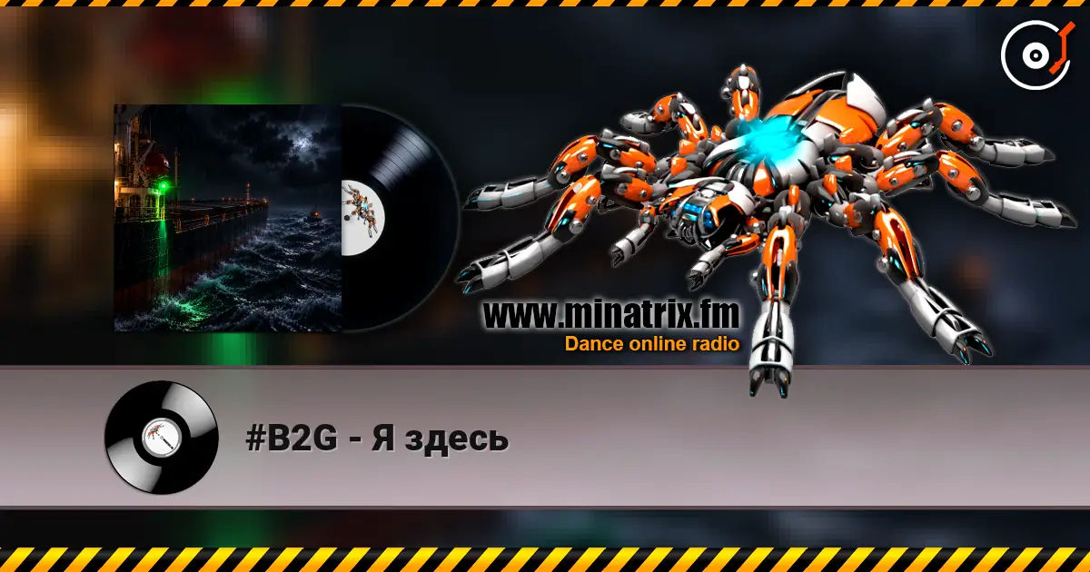 #B2G - Я здесь жоғары сапада онлайн тыңдау | Minatrix.FM