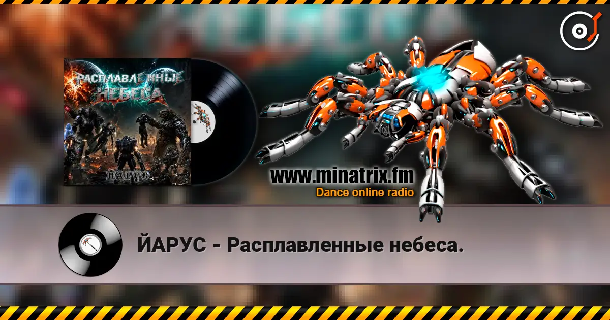 ЙАРУС - Расплавленные небеса. escuchar online en alta calidad | Minatrix.FM