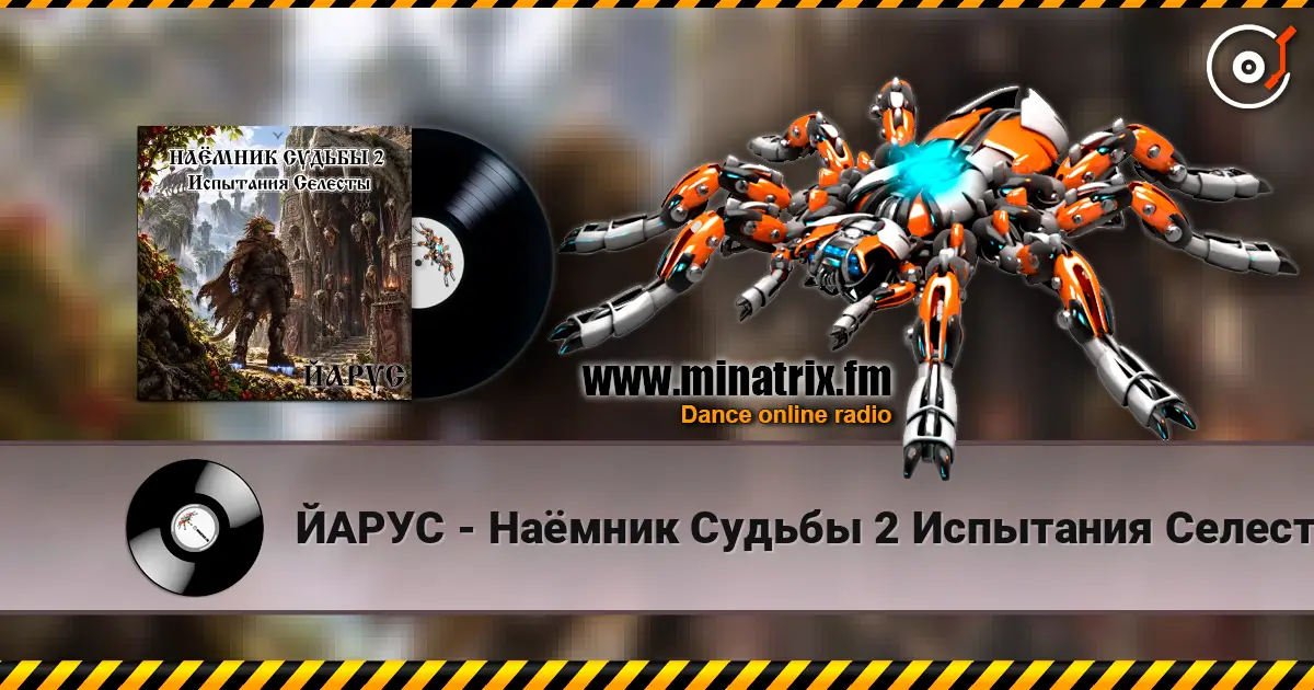 ЙАРУС - Наёмник Судьбы 2 Испытания Селесты (рок) escuchar online en alta calidad | Minatrix.FM