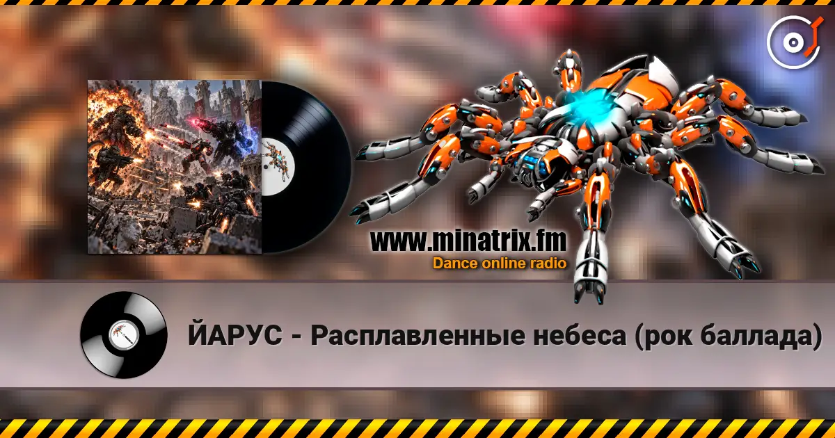 ЙАРУС - Расплавленные небеса (рок баллада) escuchar online en alta calidad | Minatrix.FM