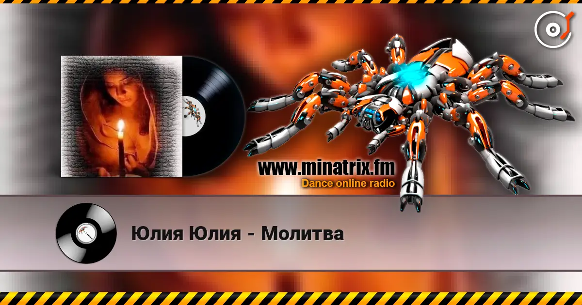 Юлия Юлия - Молитва listen online in high quality | Minatrix.FM