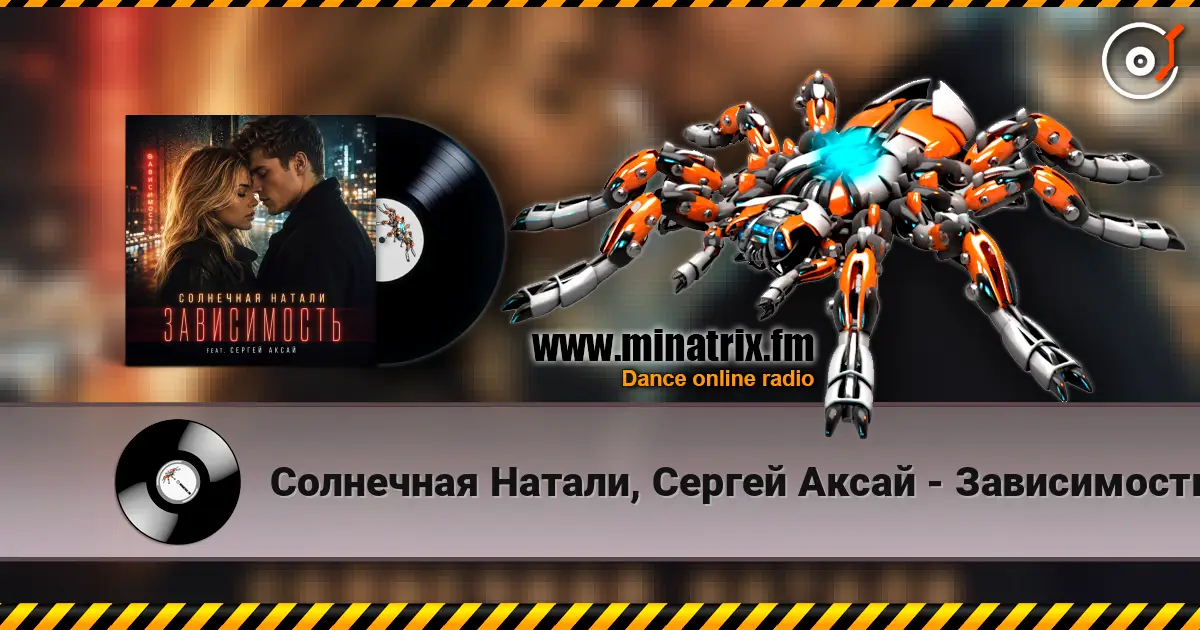 Солнечная Натали, Сергей Аксай - Зависимость жоғары сапада онлайн тыңдау | Minatrix.FM