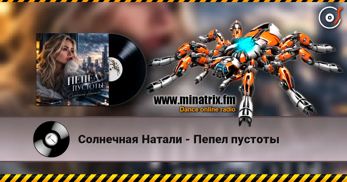 Солнечная Натали - Пепел пустоты escuchar online en alta calidad | Minatrix.FM
