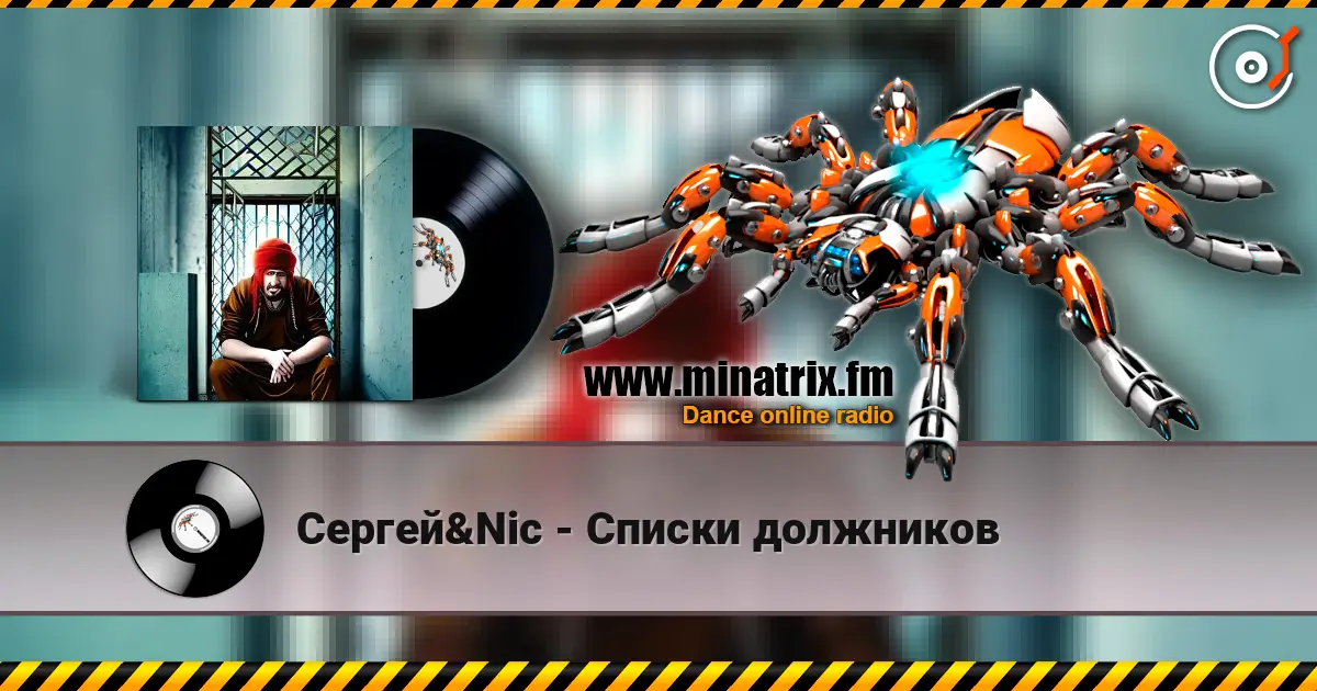 Сергей&Nic - Списки должников listen online in high quality | Minatrix.FM