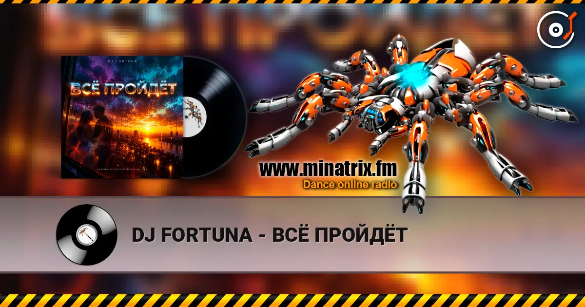 DJ FORTUNA - ВСЁ ПРОЙДЁТ écouter en ligne en haute qualité | Minatrix.FM