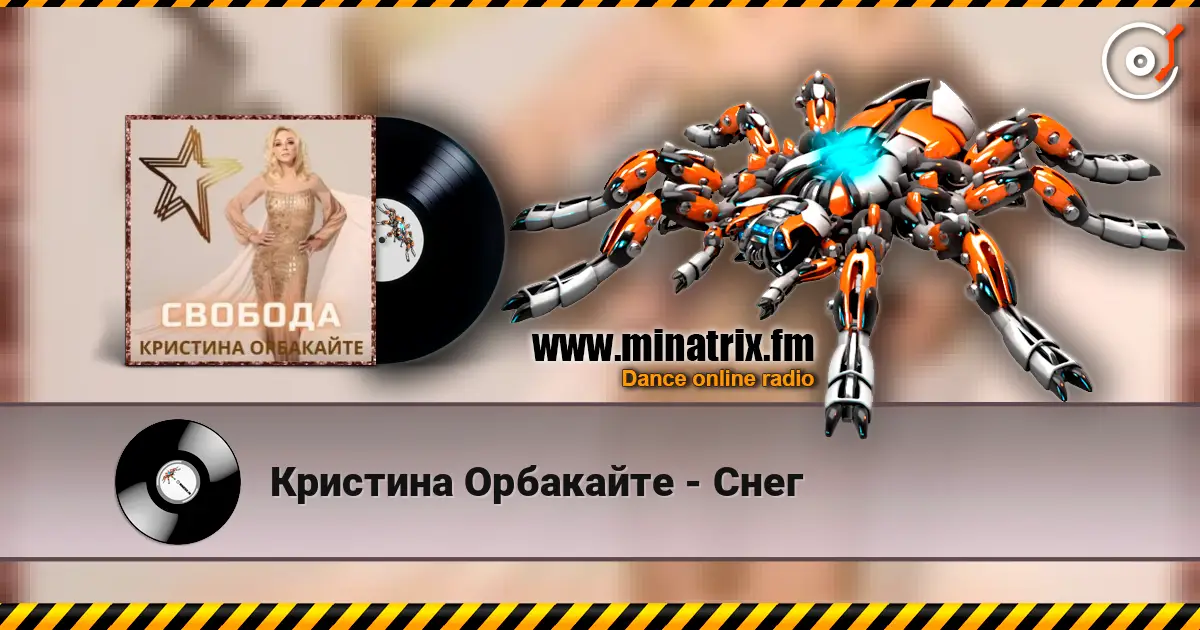 Кристина Орбакайте - Снег жоғары сапада онлайн тыңдау | Minatrix.FM