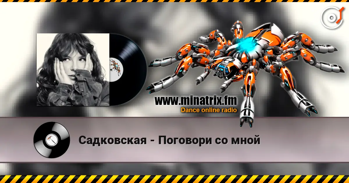 Садковская - Поговори со мной écouter en ligne en haute qualité | Minatrix.FM