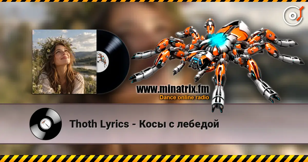 Thoth Lyrics - Косы с лебедой escuchar online en alta calidad | Minatrix.FM