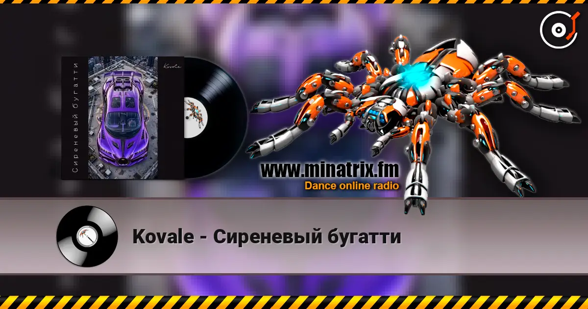 Kovale - Сиреневый бугатти online in hoher Qualität hören | Minatrix.FM