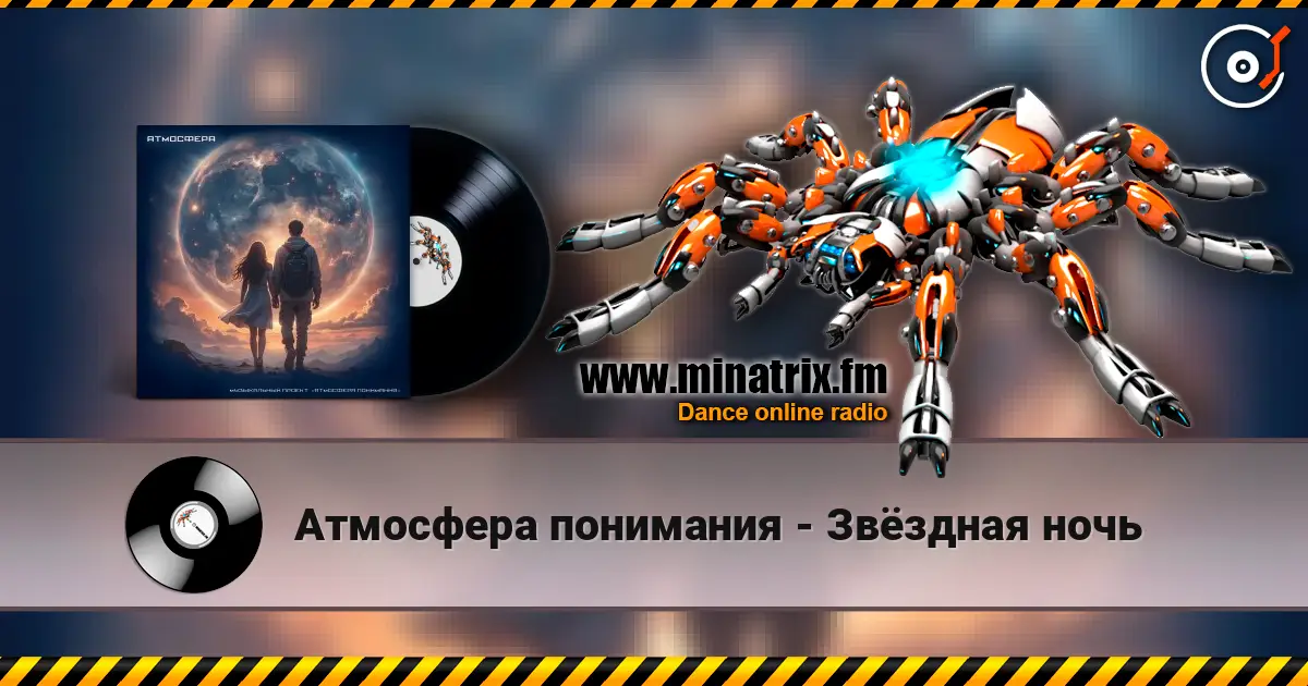 Атмосфера понимания - Звёздная ночь 高品质在线收听 | Minatrix.FM