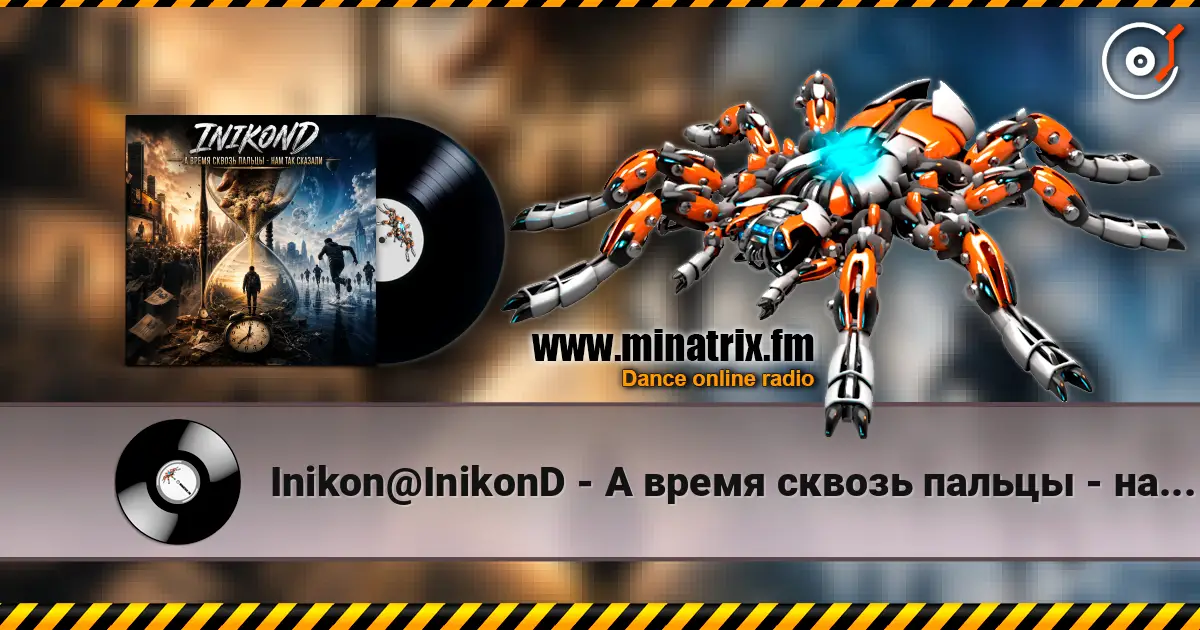 Inikon@InikonD - А время сквозь пальцы - нам так сказали online in hoher Qualität hören | Minatrix.FM