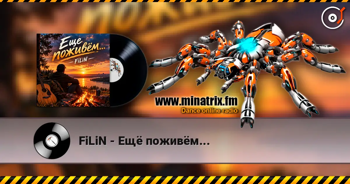 FiLiN - Ещё поживём... online in hoher Qualität hören | Minatrix.FM