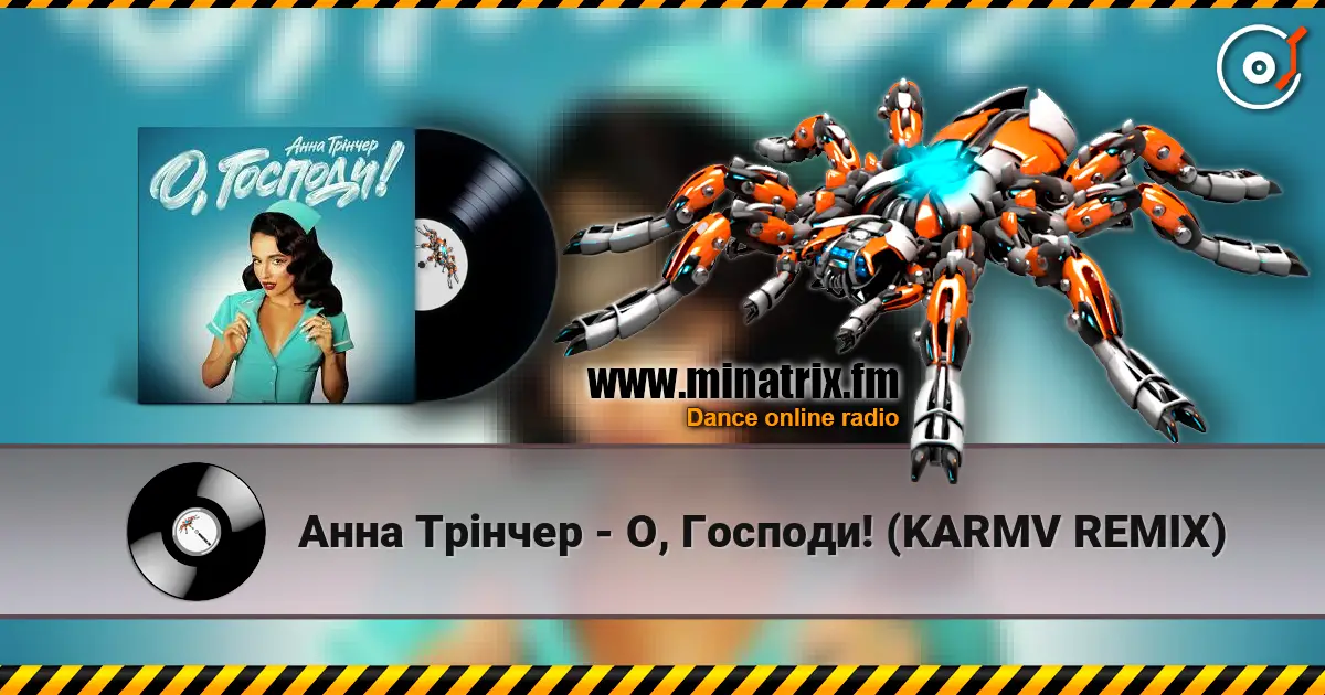 Анна Трінчер - О, Господи! (KARMV REMIX) online in hoher Qualität hören | Minatrix.FM