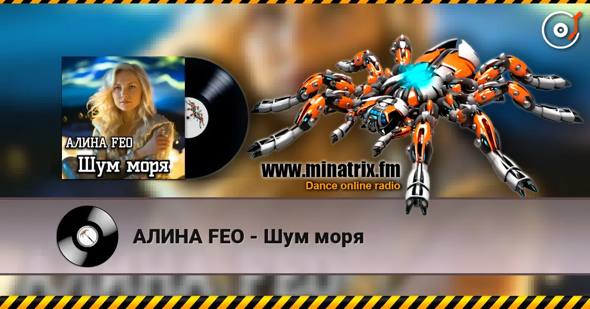 АЛИНА FEO - Шум моря écouter en ligne en haute qualité | Minatrix.FM