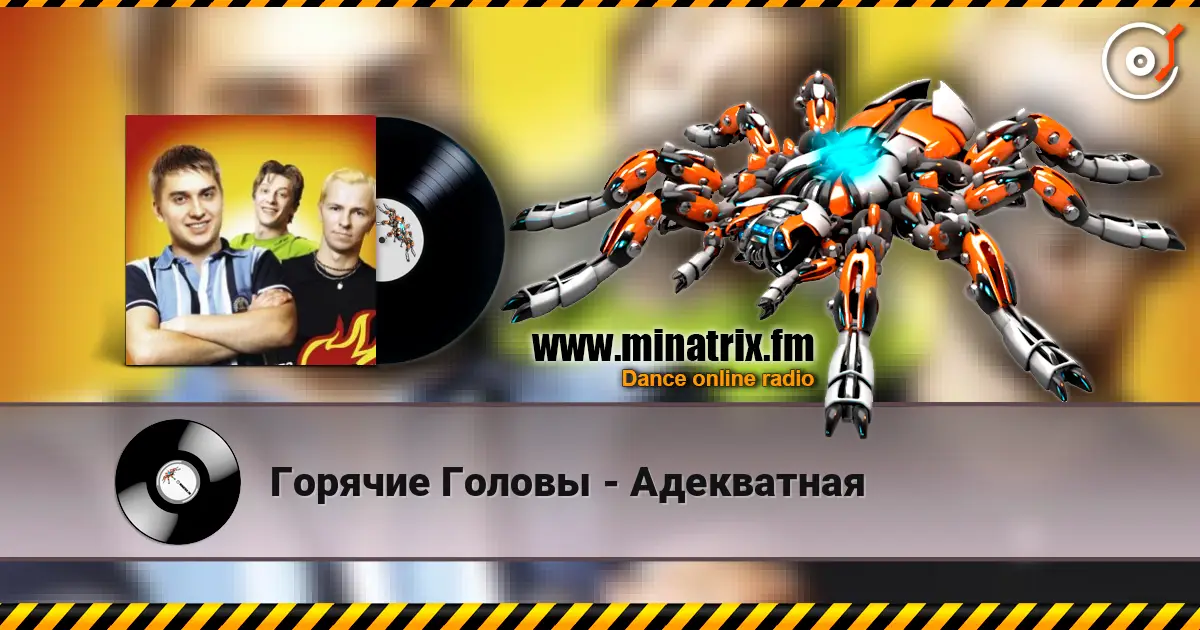 Горячие Головы - Адекватная escuchar online en alta calidad | Minatrix.FM