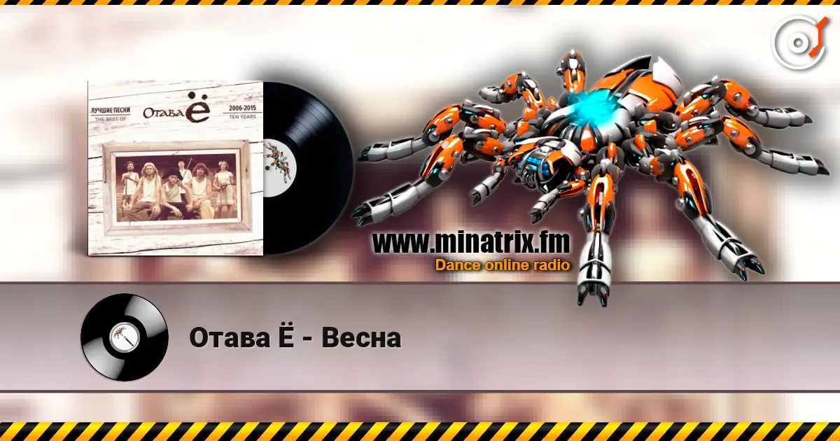 Отава Ё - Весна online in hoher Qualität hören | Minatrix.FM
