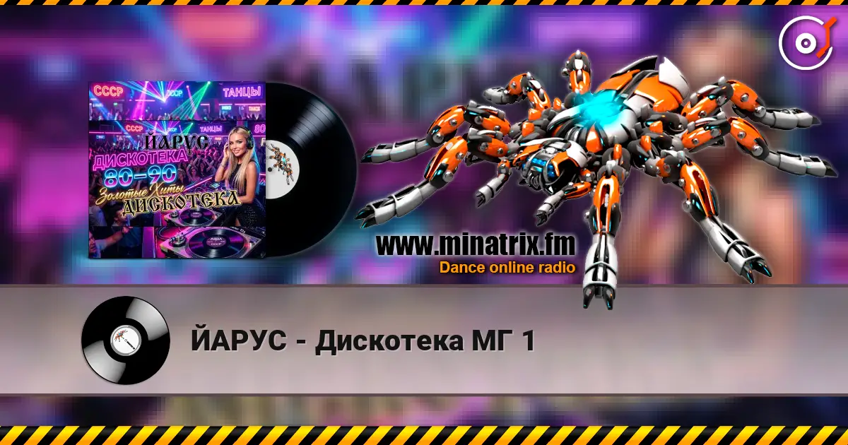 ЙАРУС - Дискотека МГ 1 жоғары сапада онлайн тыңдау | Minatrix.FM
