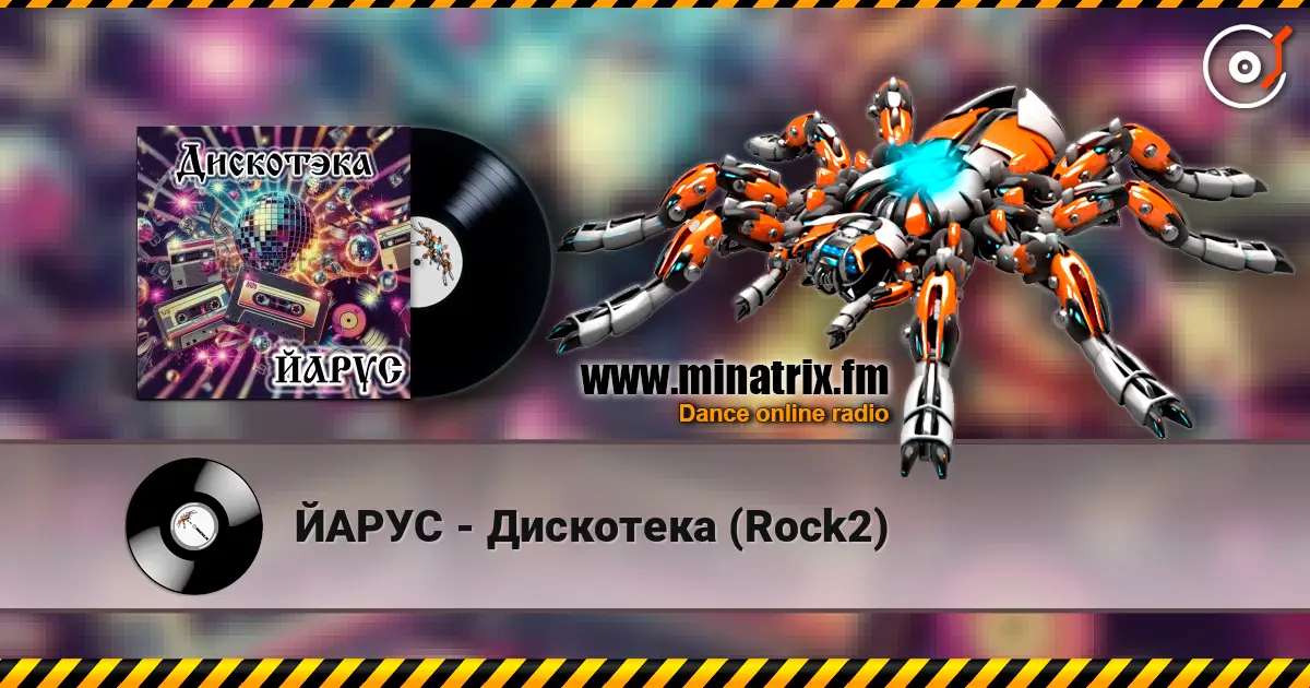 ЙАРУС - Дискотека (Rock2) escuchar online en alta calidad | Minatrix.FM
