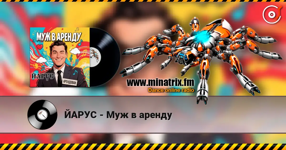 ЙАРУС - Муж в аренду жоғары сапада онлайн тыңдау | Minatrix.FM