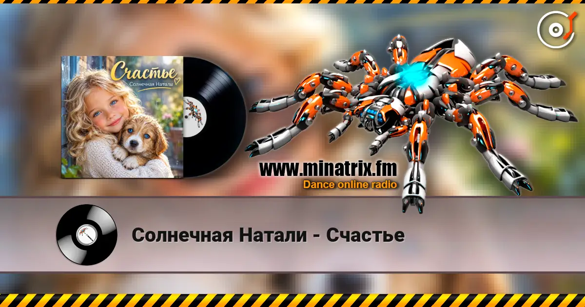 Солнечная Натали - Счастье escuchar online en alta calidad | Minatrix.FM