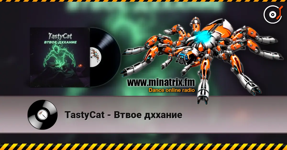 TastyCat - Втвое дххание 高品质在线收听 | Minatrix.FM