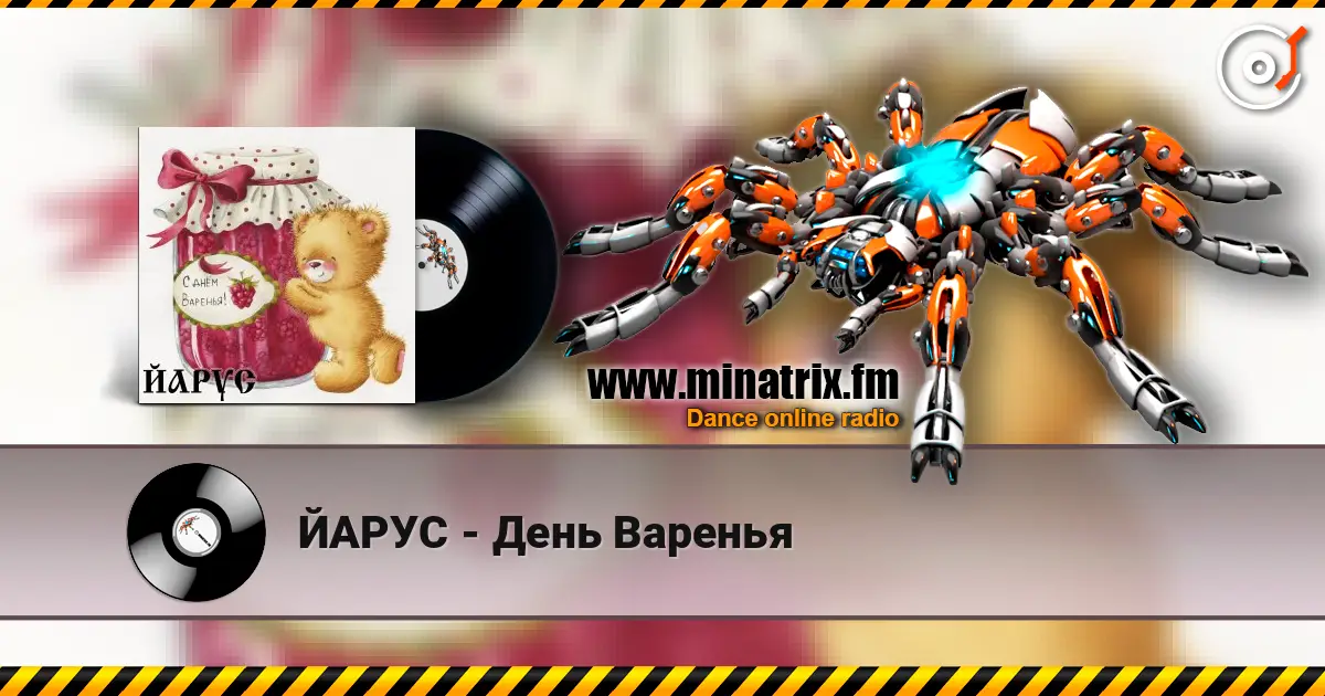ЙАРУС - День Варенья online in hoher Qualität hören | Minatrix.FM