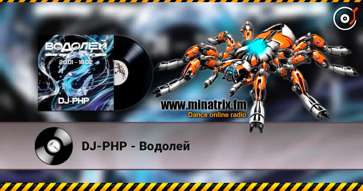 DJ-PHP - Водолей слухати онлайн у високій якості | Minatrix.FM