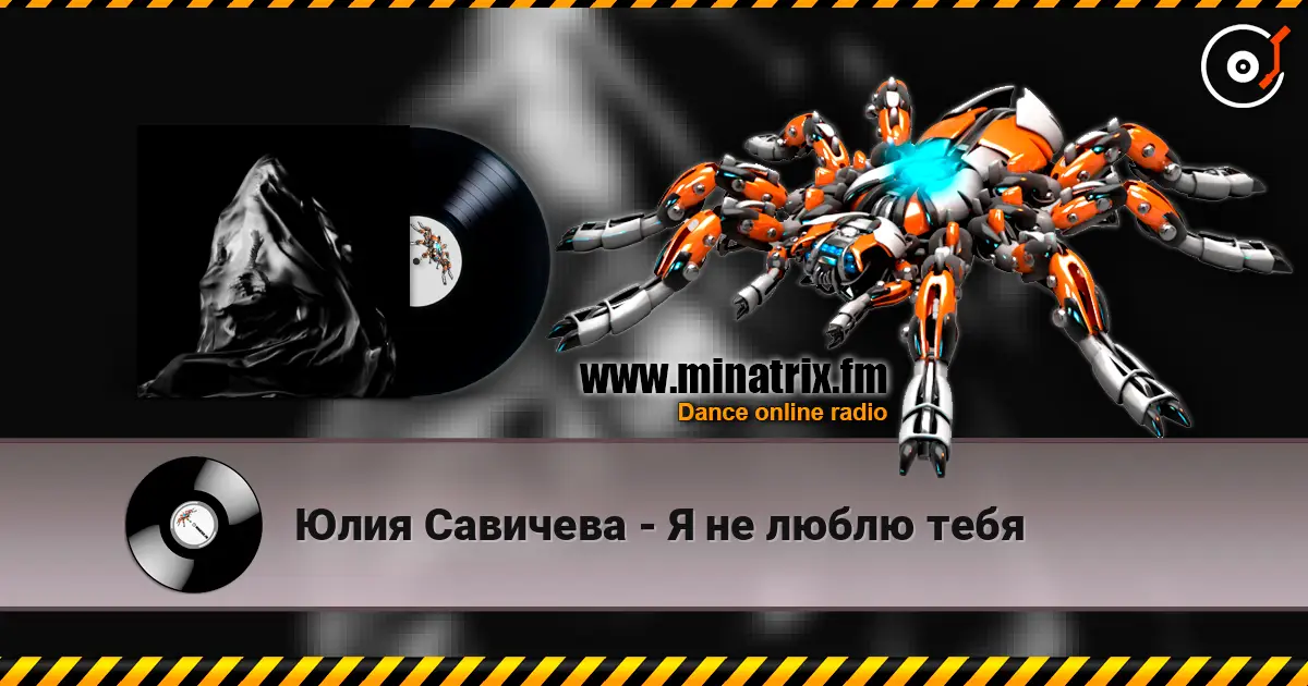 Юлия Савичева - Я не люблю тебя online in hoher Qualität hören | Minatrix.FM