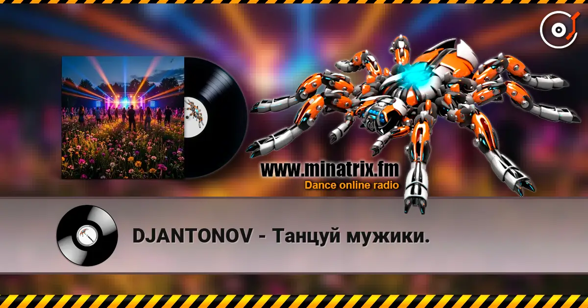 DJANTONOV - Танцуй мужики. escuchar online en alta calidad | Minatrix.FM