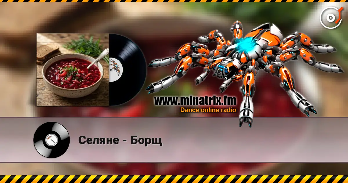 Селяне - Борщ 高品质在线收听 | Minatrix.FM