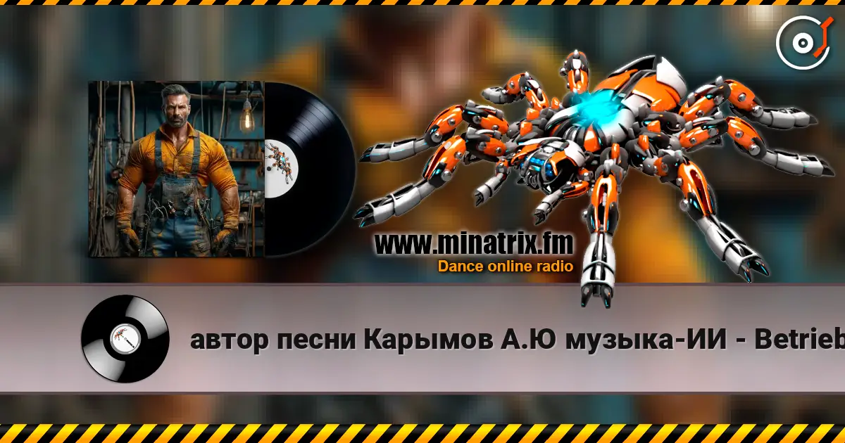 автор песни Карымов А.Ю музыка-ИИ - Betrieb des Wasserkraftwerks online in hoher Qualität hören | Minatrix.FM