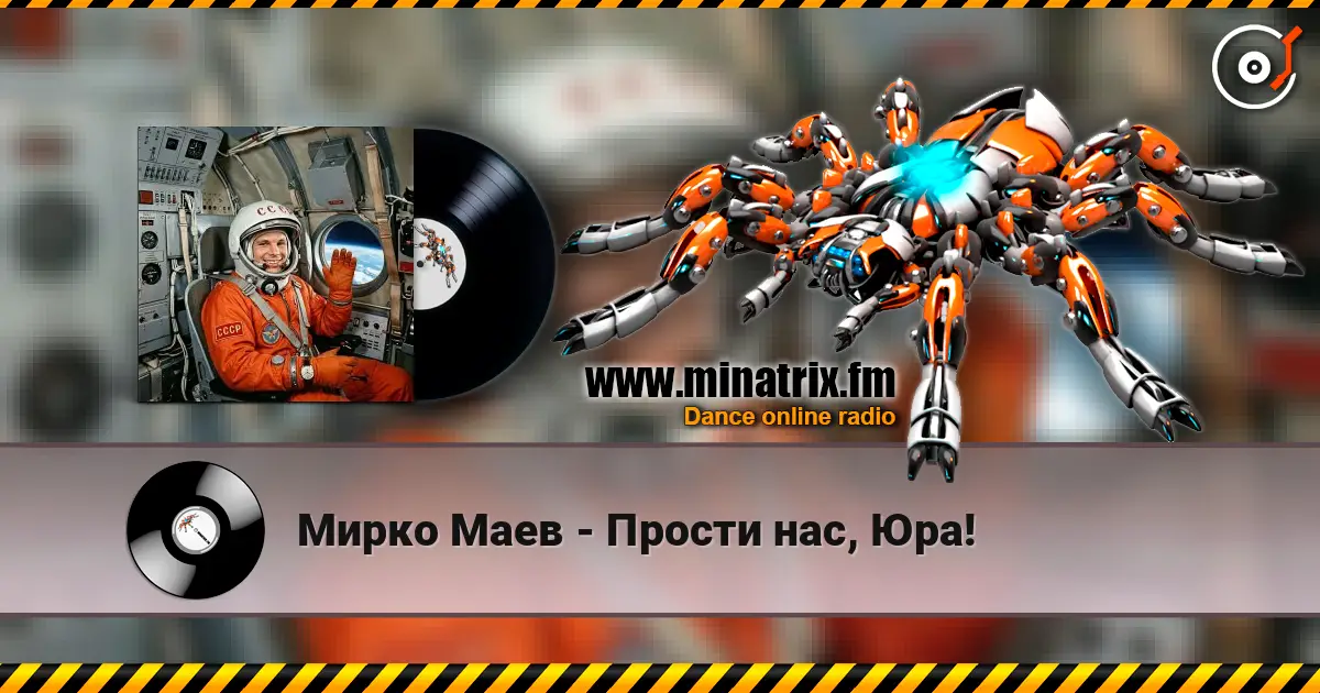 Мирко Маев - Прости нас, Юра! écouter en ligne en haute qualité | Minatrix.FM