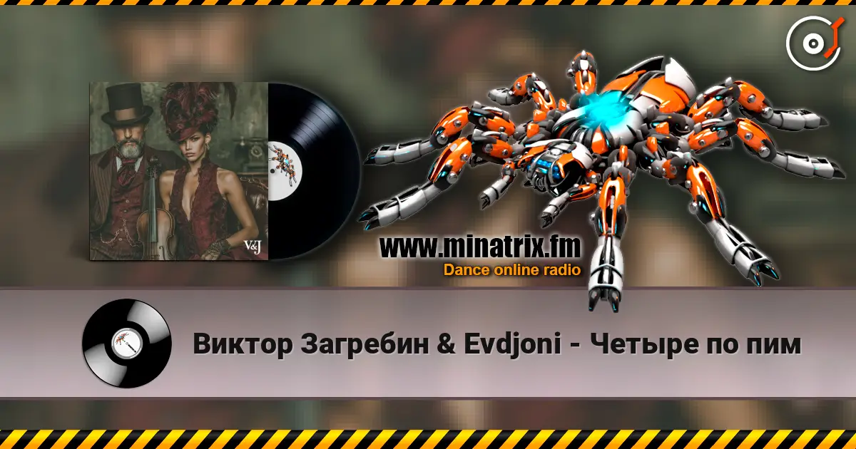 Виктор Загребин & Evdjoni - Четыре по пим écouter en ligne en haute qualité | Minatrix.FM