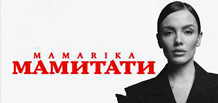 MamaRika dedicated her new song to her parents: “It comes from the heart”