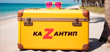 The History of the Kazantip Festival and Its Fate Today