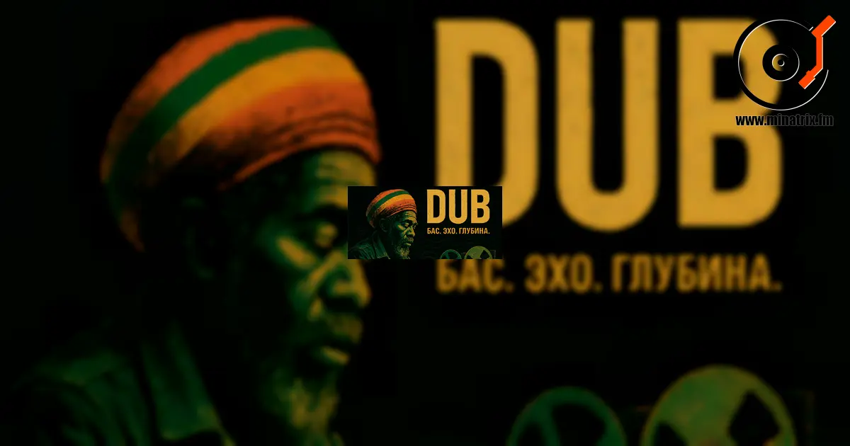El dub es la música del eco, del bajo y de los fantasmas sonoros.
