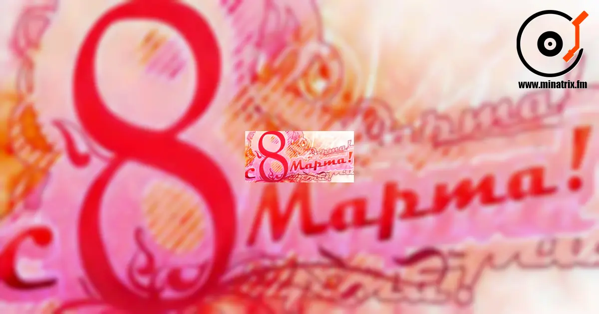 Happy holiday to you, our beloved women!
